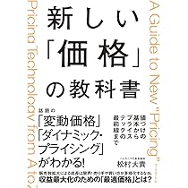 利益を最大化する 価格決定戦略 (ASUKA BUSINESS) | 上田 隆穂